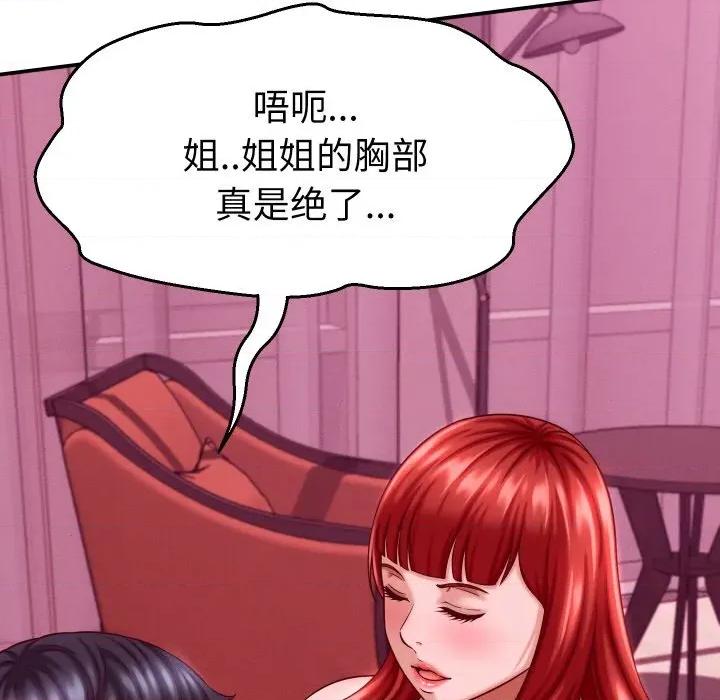 她们的夜晚属于我 她们的夜晚属于我-她们的夜晚属于我 第12话 第42页
