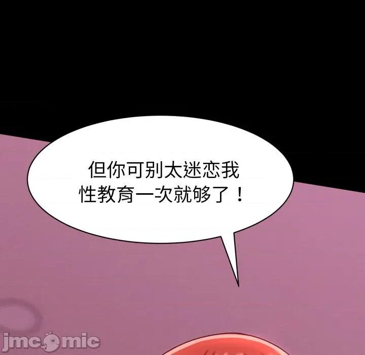 她们的夜晚属于我 她们的夜晚属于我-她们的夜晚属于我 第12话 第95页