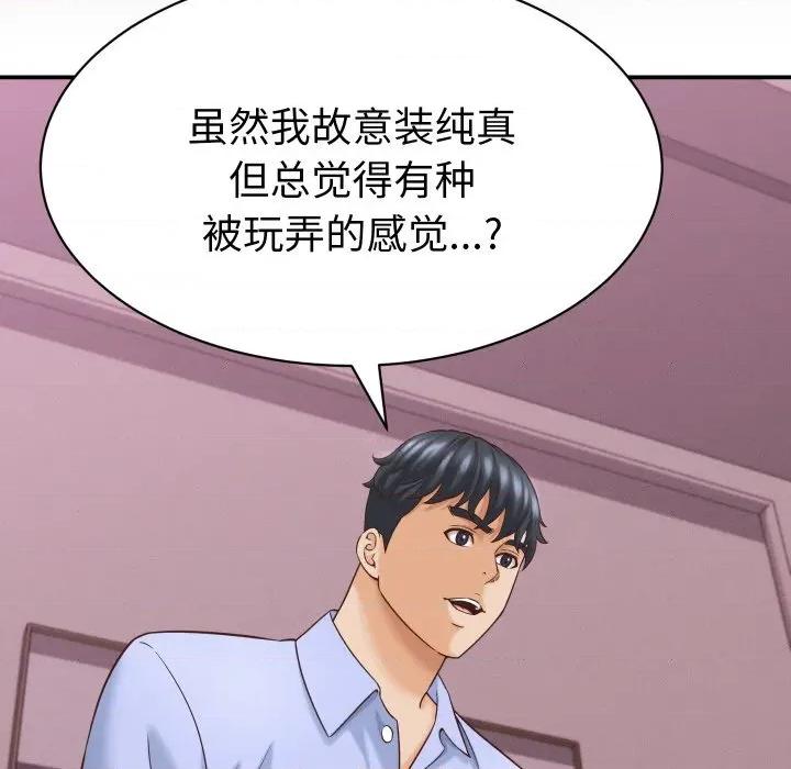 她们的夜晚属于我 她们的夜晚属于我-她们的夜晚属于我 第12话 第106页