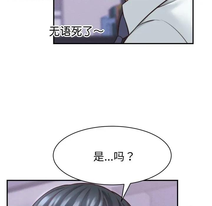 她们的夜晚属于我 她们的夜晚属于我-她们的夜晚属于我 第12话 第118页