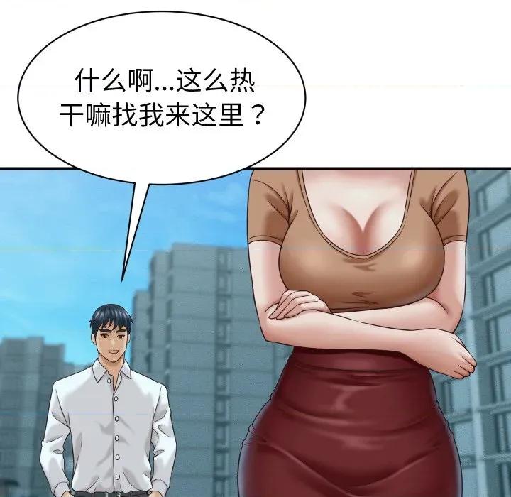 她们的夜晚属于我 她们的夜晚属于我-她们的夜晚属于我 第12话 第139页