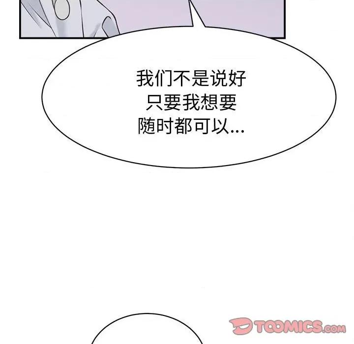 她们的夜晚属于我 她们的夜晚属于我-她们的夜晚属于我 第13话 第48页