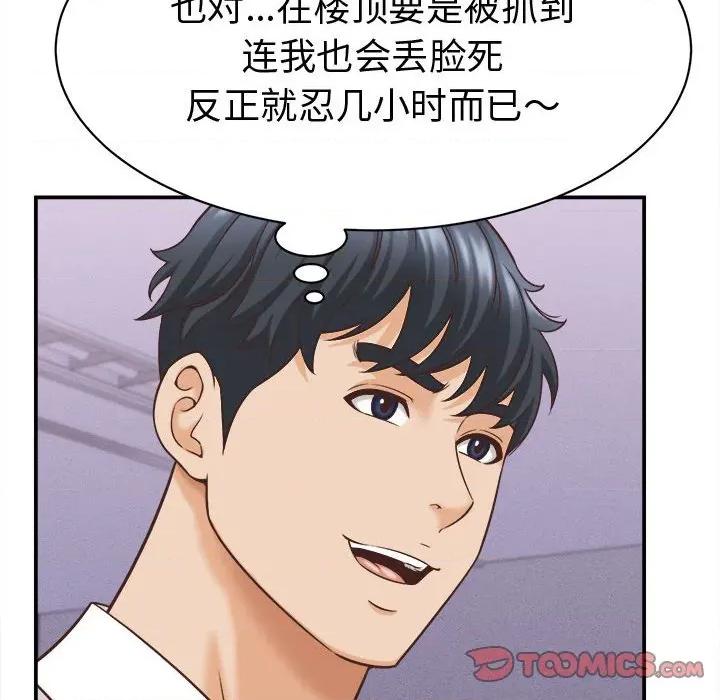 她们的夜晚属于我 她们的夜晚属于我-她们的夜晚属于我 第13话 第84页