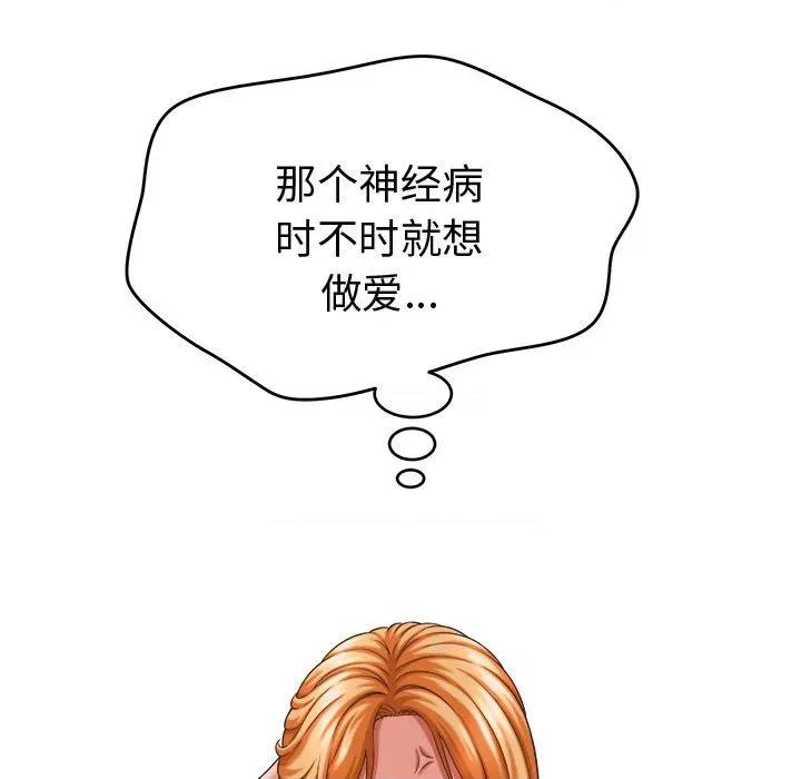 她们的夜晚属于我 她们的夜晚属于我-她们的夜晚属于我 第13话 第119页