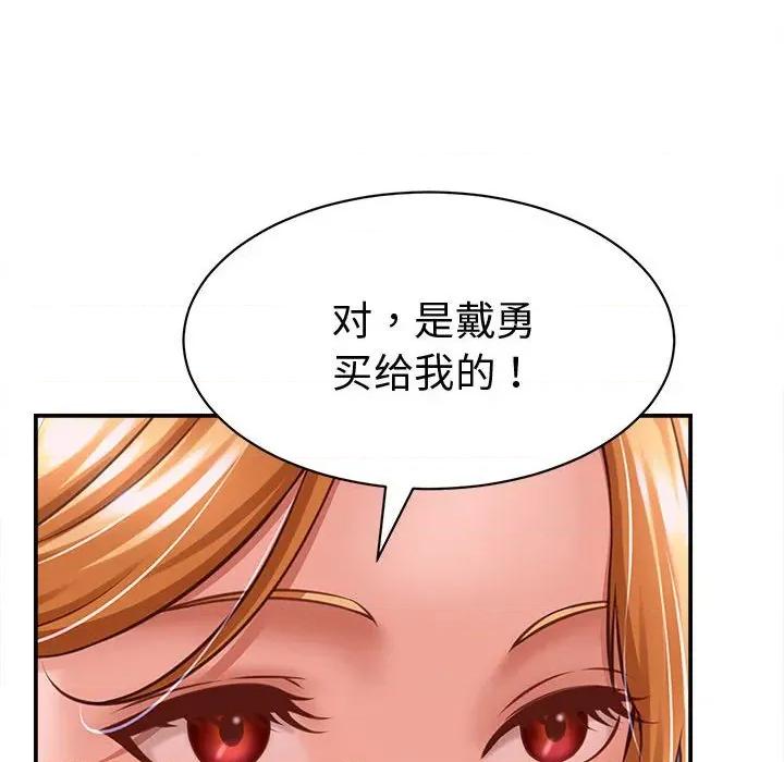 她们的夜晚属于我 她们的夜晚属于我-她们的夜晚属于我 第13话 第144页