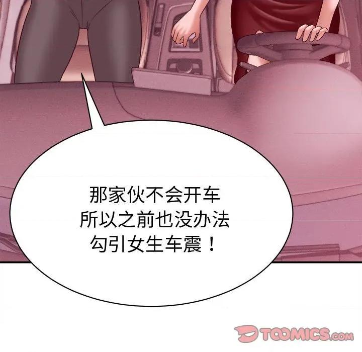 她们的夜晚属于我 她们的夜晚属于我-她们的夜晚属于我 第13话 第147页