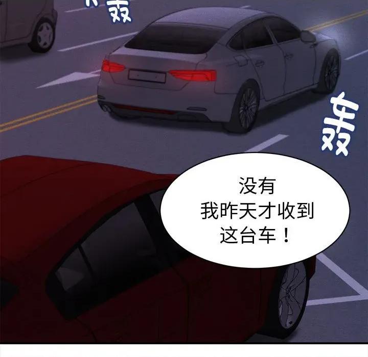 她们的夜晚属于我 她们的夜晚属于我-她们的夜晚属于我 第13话 第149页