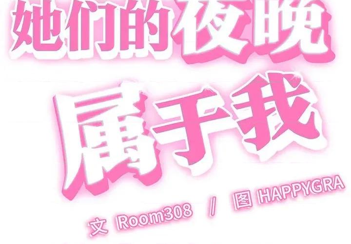 她们的夜晚属于我 她们的夜晚属于我-她们的夜晚属于我 第14话 第2页