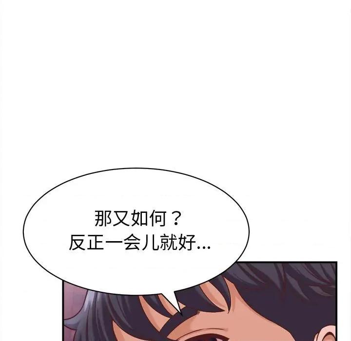 她们的夜晚属于我 她们的夜晚属于我-她们的夜晚属于我 第14话 第11页