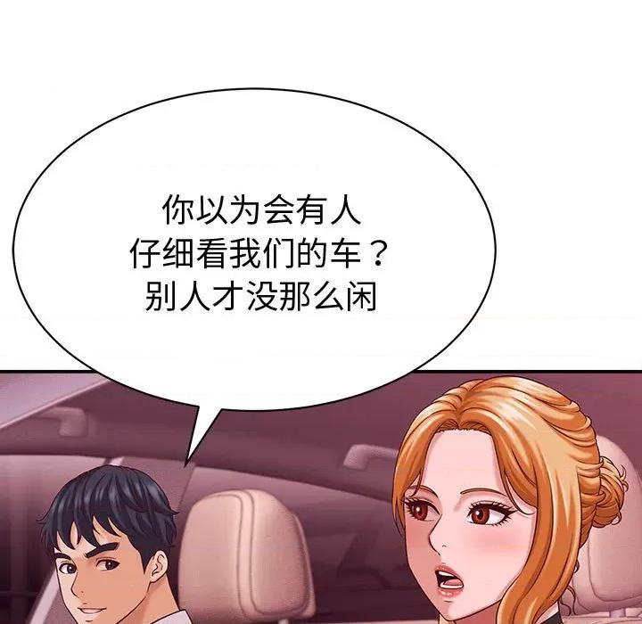 她们的夜晚属于我 她们的夜晚属于我-她们的夜晚属于我 第14话 第13页