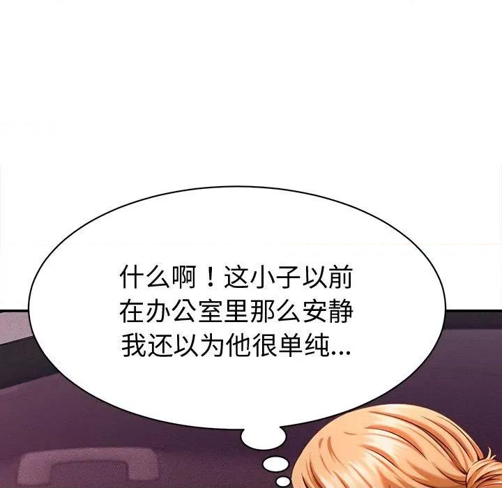 她们的夜晚属于我 她们的夜晚属于我-她们的夜晚属于我 第14话 第17页