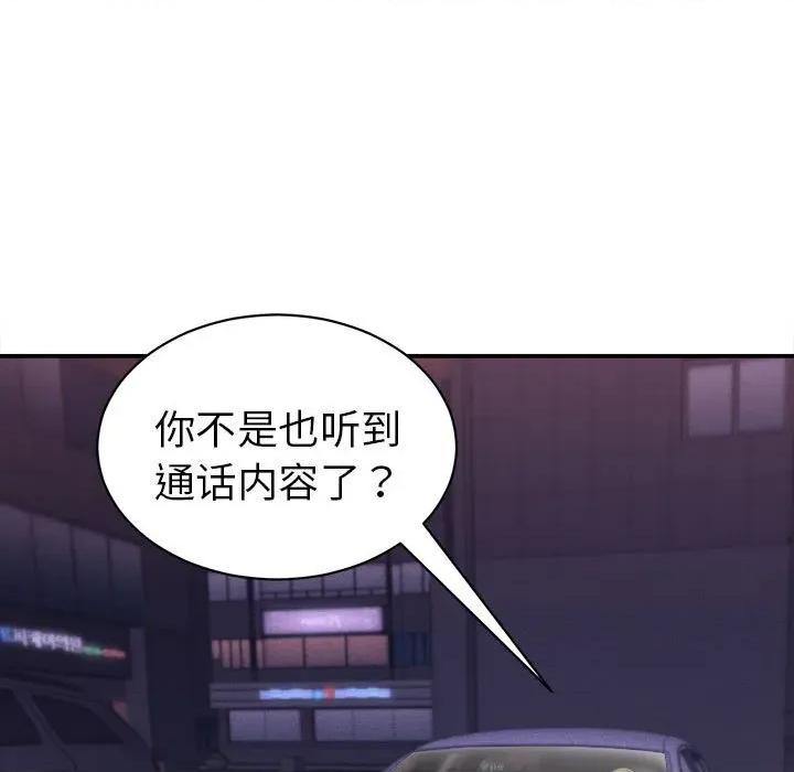 她们的夜晚属于我 她们的夜晚属于我-她们的夜晚属于我 第14话 第61页