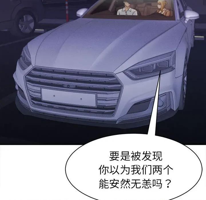 她们的夜晚属于我 她们的夜晚属于我-她们的夜晚属于我 第14话 第62页