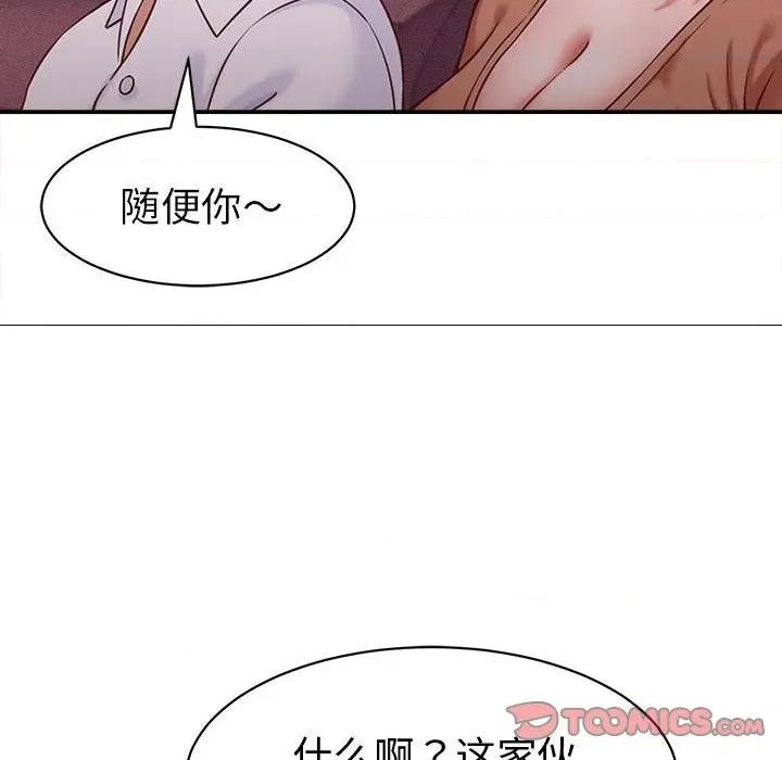 她们的夜晚属于我 她们的夜晚属于我-她们的夜晚属于我 第14话 第66页