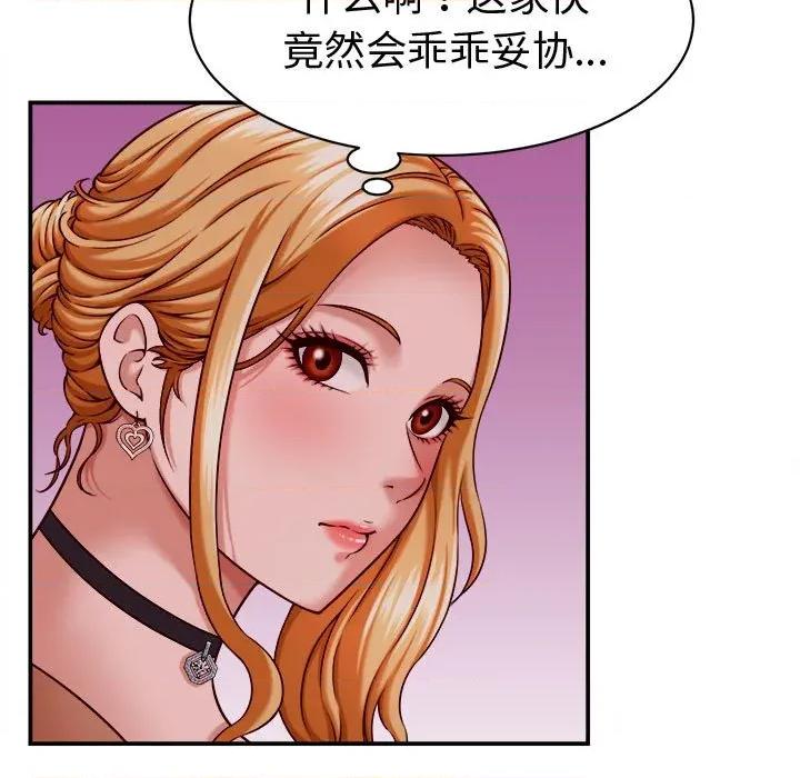 她们的夜晚属于我 她们的夜晚属于我-她们的夜晚属于我 第14话 第67页