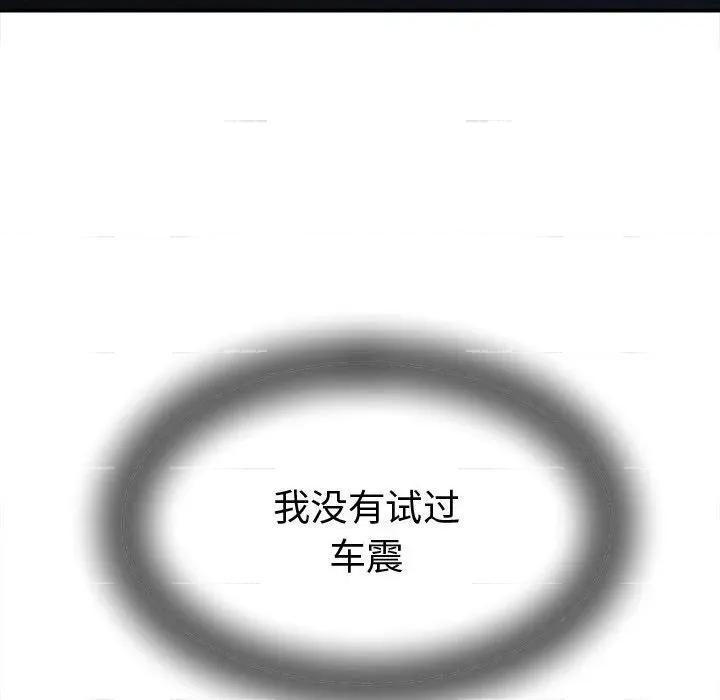 她们的夜晚属于我 她们的夜晚属于我-她们的夜晚属于我 第14话 第74页