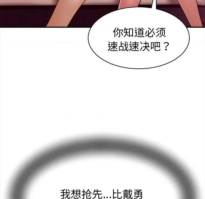 她们的夜晚属于我 她们的夜晚属于我-她们的夜晚属于我 第14话 第79页