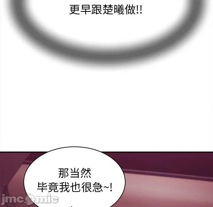 她们的夜晚属于我 她们的夜晚属于我-她们的夜晚属于我 第14话 第80页