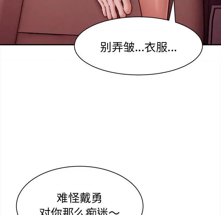 她们的夜晚属于我 她们的夜晚属于我-她们的夜晚属于我 第14话 第83页