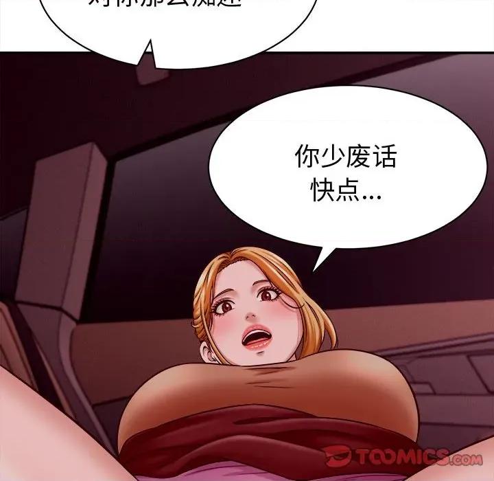 她们的夜晚属于我 她们的夜晚属于我-她们的夜晚属于我 第14话 第84页
