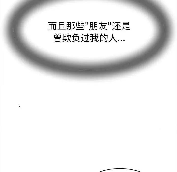 她们的夜晚属于我 她们的夜晚属于我-她们的夜晚属于我 第14话 第104页
