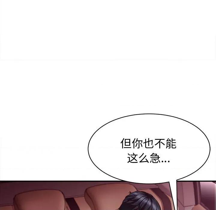 她们的夜晚属于我 她们的夜晚属于我-她们的夜晚属于我 第14话 第109页