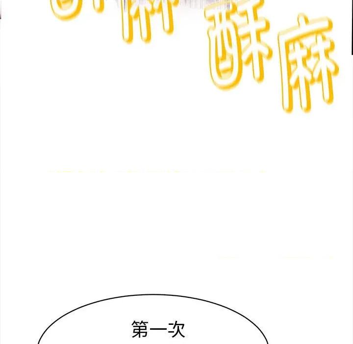 她们的夜晚属于我 她们的夜晚属于我-她们的夜晚属于我 第14话 第127页