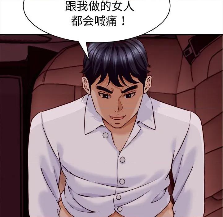 她们的夜晚属于我 她们的夜晚属于我-她们的夜晚属于我 第14话 第128页