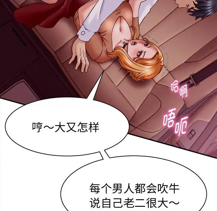 她们的夜晚属于我 她们的夜晚属于我-她们的夜晚属于我 第14话 第134页