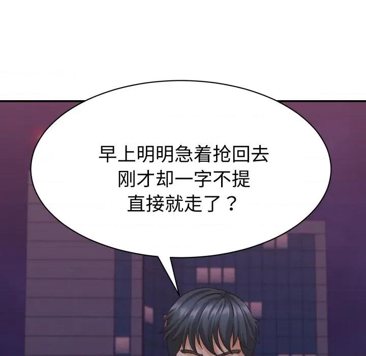 她们的夜晚属于我 她们的夜晚属于我-她们的夜晚属于我 第15话 第104页