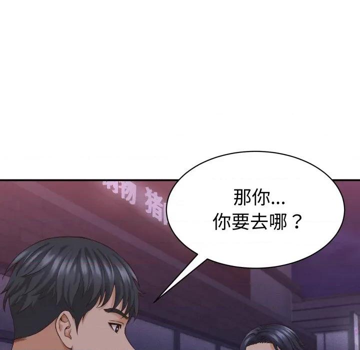 她们的夜晚属于我 她们的夜晚属于我-她们的夜晚属于我 第15话 第121页