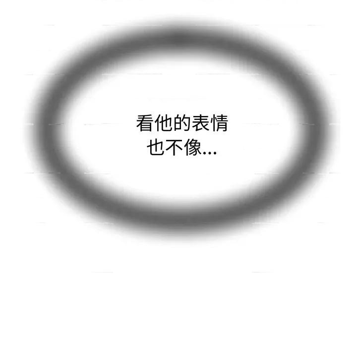 她们的夜晚属于我 她们的夜晚属于我-她们的夜晚属于我 第15话 第127页