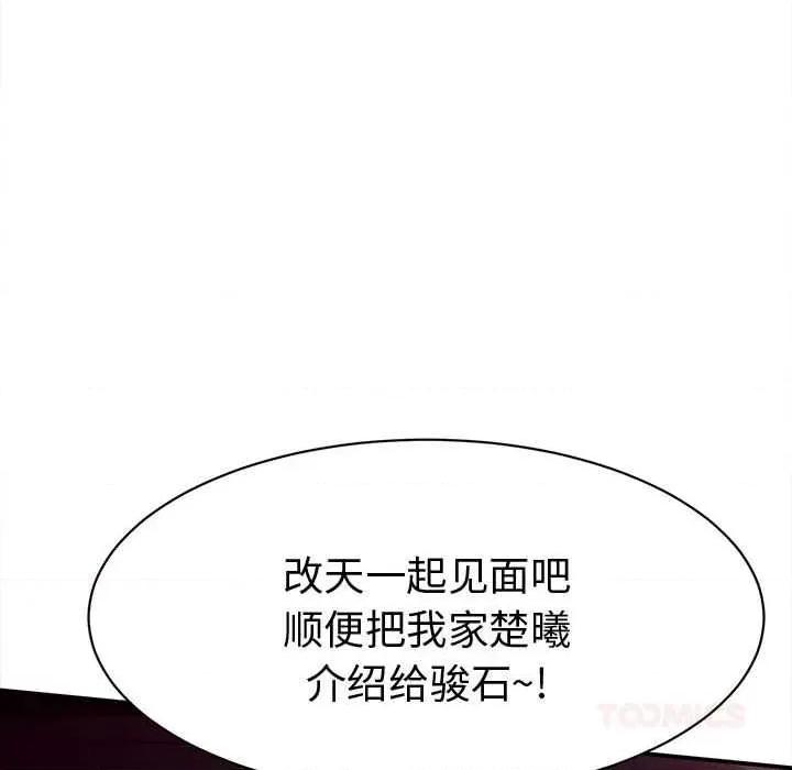 她们的夜晚属于我 她们的夜晚属于我17 她们的夜晚属于我 第84页