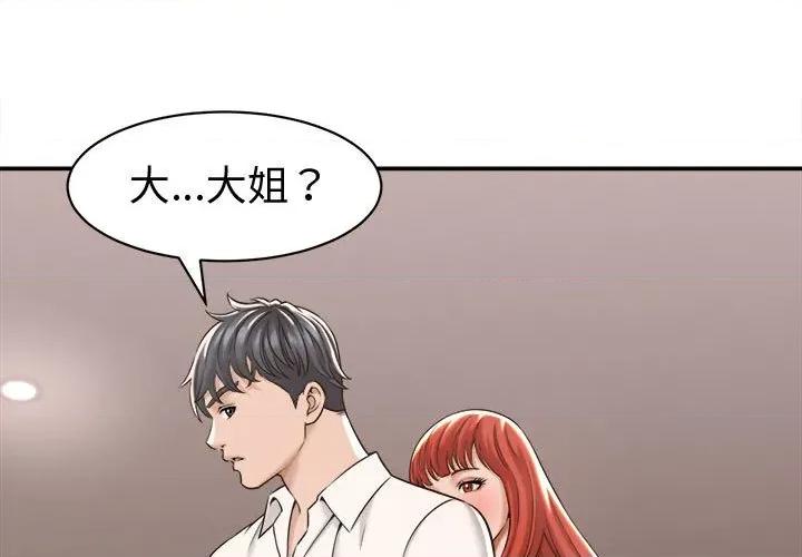 她们的夜晚属于我 她们的夜晚属于我-她们的夜晚属于我 第18话 第1页