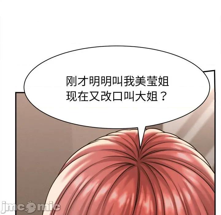 她们的夜晚属于我 她们的夜晚属于我-她们的夜晚属于我 第18话 第10页