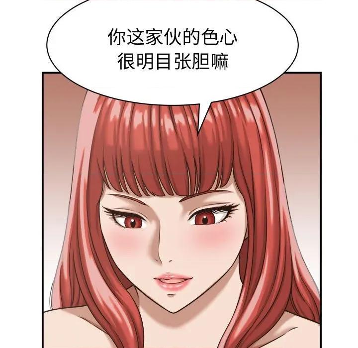她们的夜晚属于我 她们的夜晚属于我-她们的夜晚属于我 第18话 第59页