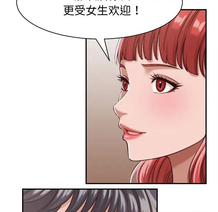 她们的夜晚属于我 她们的夜晚属于我-她们的夜晚属于我 第18话 第79页