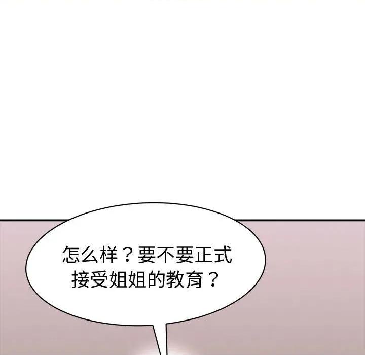 她们的夜晚属于我 她们的夜晚属于我-她们的夜晚属于我 第18话 第81页