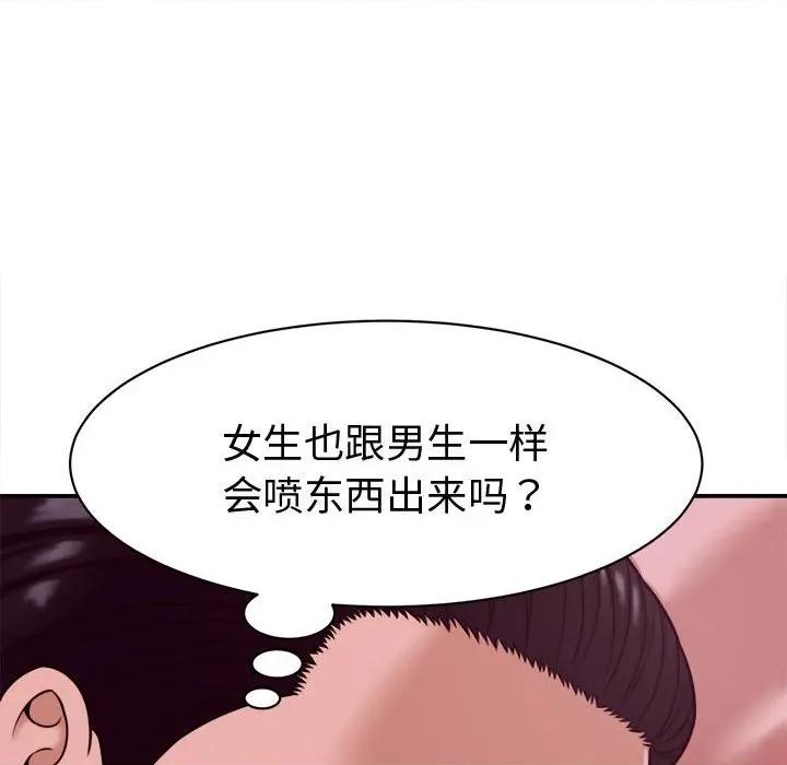 她们的夜晚属于我 她们的夜晚属于我-她们的夜晚属于我 第18话 第97页