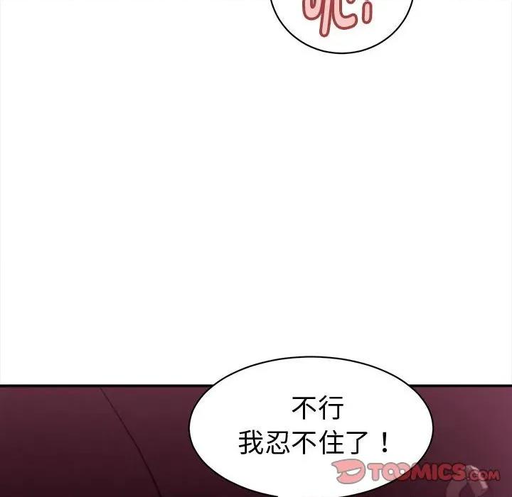 她们的夜晚属于我 她们的夜晚属于我-她们的夜晚属于我 第18话 第102页