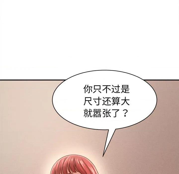 她们的夜晚属于我 她们的夜晚属于我-她们的夜晚属于我 第19话 第68页