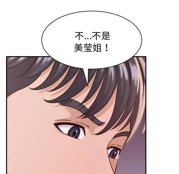 她们的夜晚属于我 她们的夜晚属于我-她们的夜晚属于我 第19话 第71页