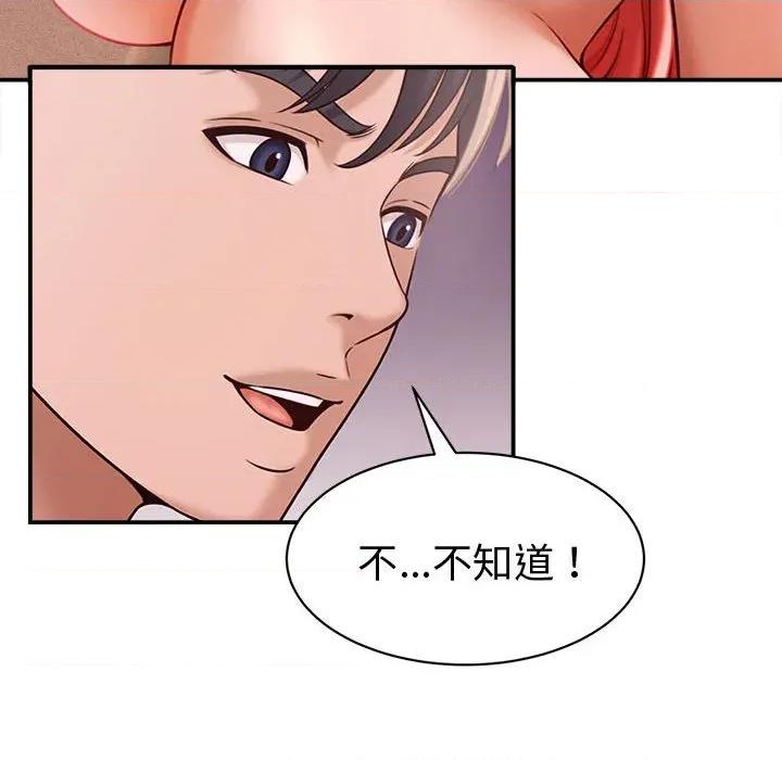 她们的夜晚属于我 她们的夜晚属于我-她们的夜晚属于我 第19话 第77页