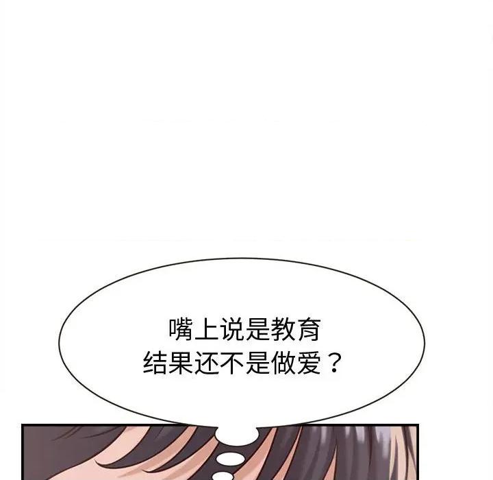 她们的夜晚属于我 她们的夜晚属于我-她们的夜晚属于我 第19话 第97页