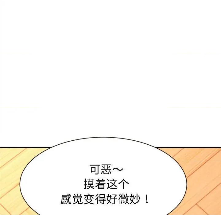 她们的夜晚属于我 她们的夜晚属于我-她们的夜晚属于我 第19话 第99页