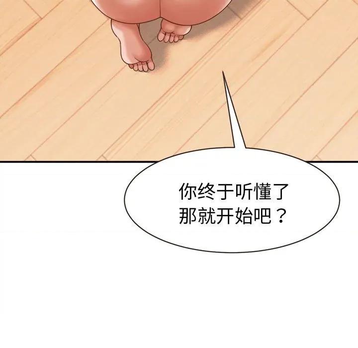她们的夜晚属于我 她们的夜晚属于我-她们的夜晚属于我 第19话 第104页