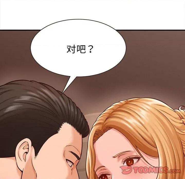 她们的夜晚属于我 她们的夜晚属于我-她们的夜晚属于我 第19话 第138页