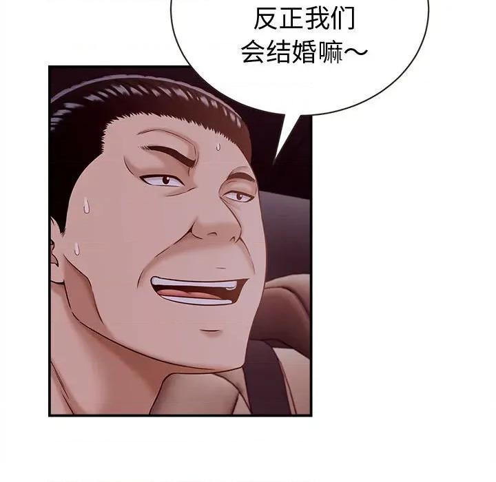 她们的夜晚属于我 她们的夜晚属于我-她们的夜晚属于我 第19话 第143页
