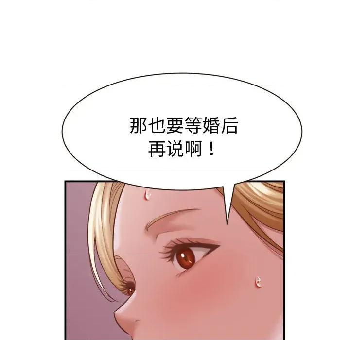 她们的夜晚属于我 她们的夜晚属于我-她们的夜晚属于我 第19话 第144页