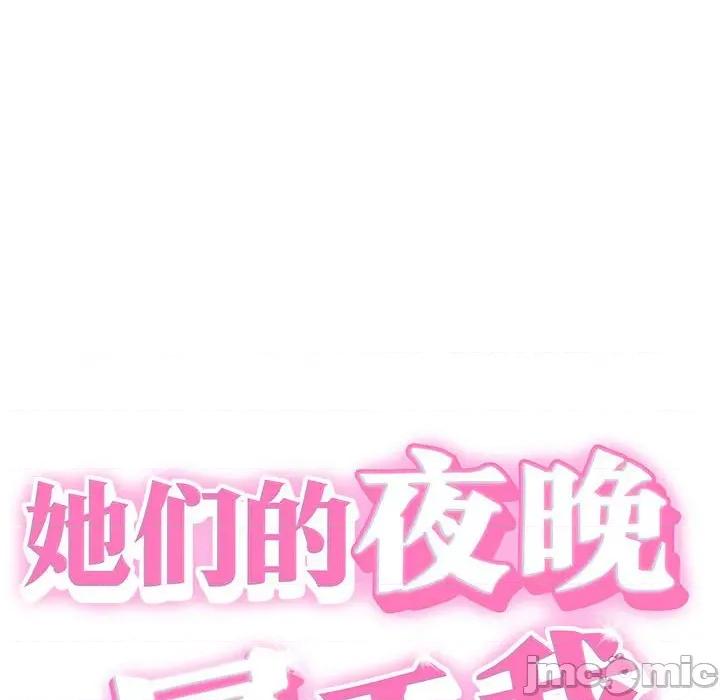 她们的夜晚属于我 她们的夜晚属于我-她们的夜晚属于我 第22话 第10页